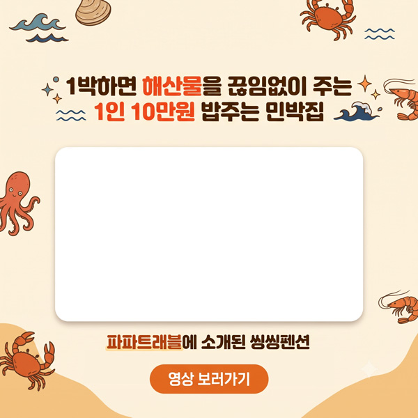 태안 씽씽펜션 파파트래블 소개